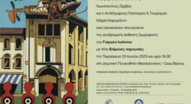 Έκθεση ζωγραφικής του Γιώργου Ιωάννου στη Θεσσαλονίκη                                                                                                      275x150