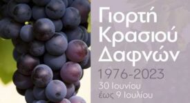 Γιορτή κρασιού στις Δάφνες Ηρακλείου                                                                      275x150