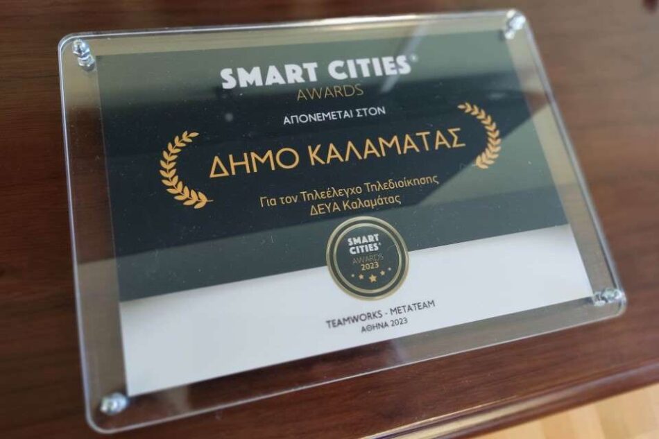 Διάκριση του Δήμου Καλαμάτας στα Smart Cities Awards                                                              Smart Cities Awards 950x633