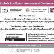 Διεθνές συνέδριο στην Κρήτη για την αντιμετώπιση της φτώχειας                                                                                                                    180x180