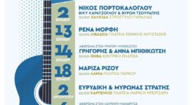 «Μουσικό Καλοκαίρι 2023» από την Περιφέρεια Στερεάς Ελλάδας                                   2023 275x150