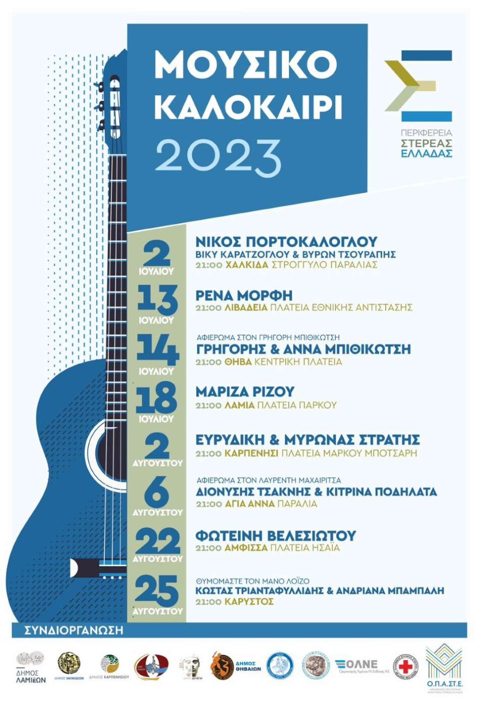 «Μουσικό Καλοκαίρι 2023» από την Περιφέρεια Στερεάς Ελλάδας                                   2023 950x1402