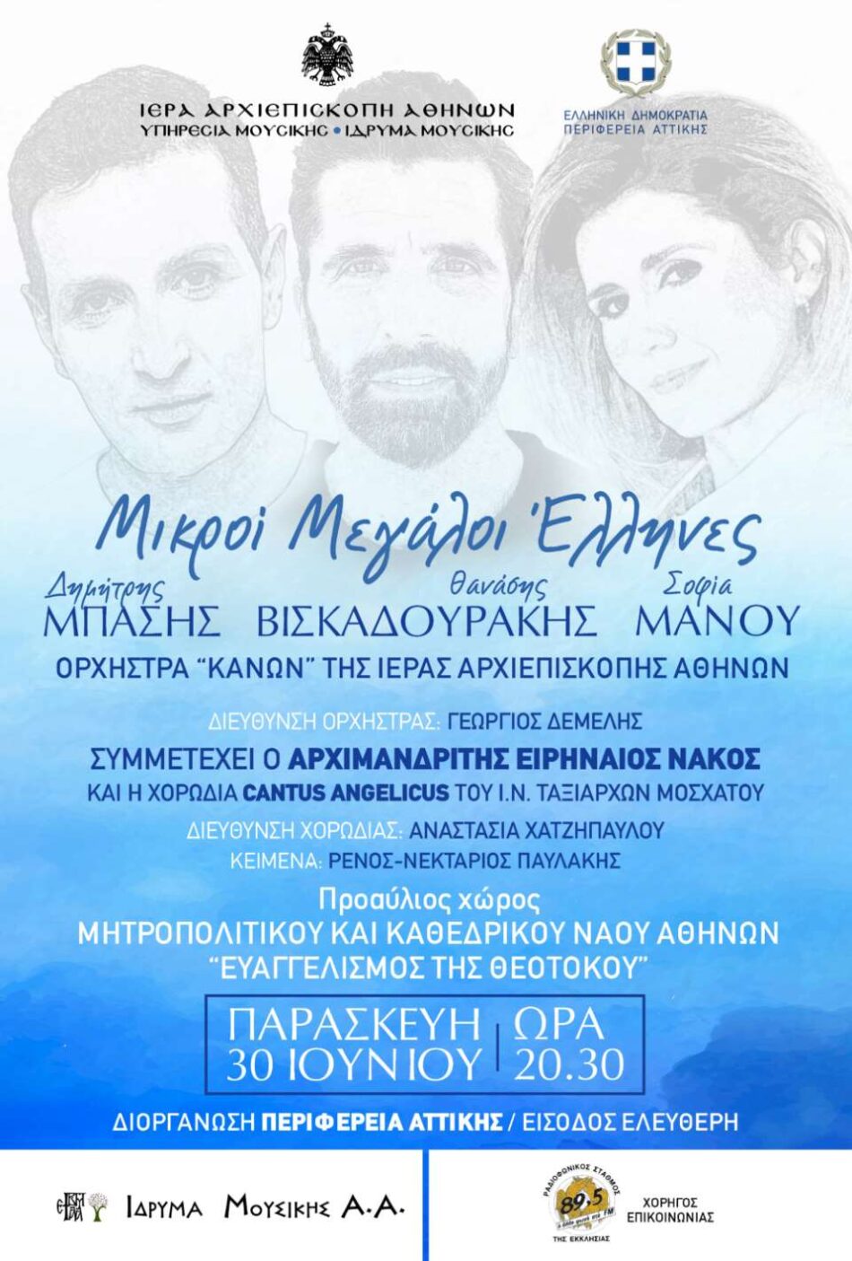 Ο Δημήτρης Μπάσης και η Σοφία Μάνου τραγουδούν στο προαύλιο του Μητροπολιτικού Ναού Αθηνών                                                                                                                                                                         950x1405