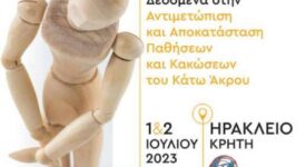 Στην Κρήτη το 1ο Επιστημονικό Συνέδριο Φυσικοθεραπείας                          1                                                                            275x150