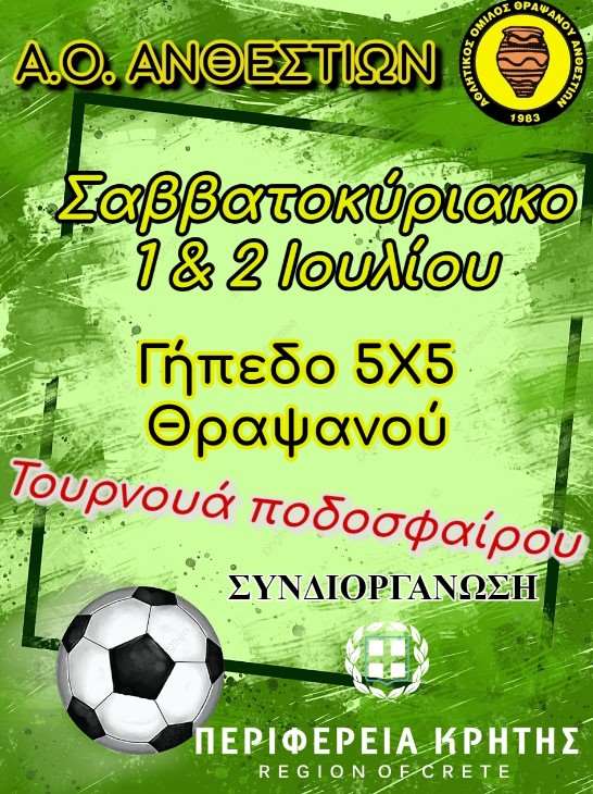 Τουρνουά ποδοσφαίρου 5Χ5 στην Κρήτη                                         5  5