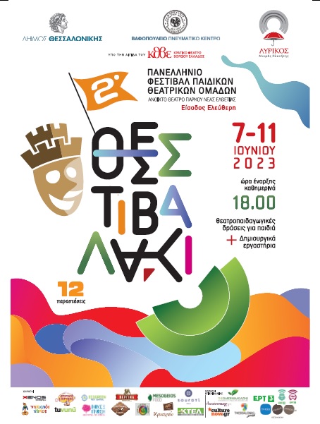 2ο Φεστιβάλ Παιδικών Θεατρικών Ομάδων στη Θεσσαλονίκη 2