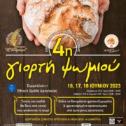 4η Γιορτή Ψωμιού στο Ηράκλειο Κρήτης 4                                                                  180x180
