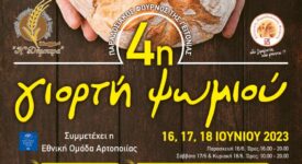 4η Γιορτή Ψωμιού στο Ηράκλειο Κρήτης 4                                                                  275x150