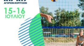 Αγώνες Beach Volley στην Ελασσόνα              Beach Volley                           275x150