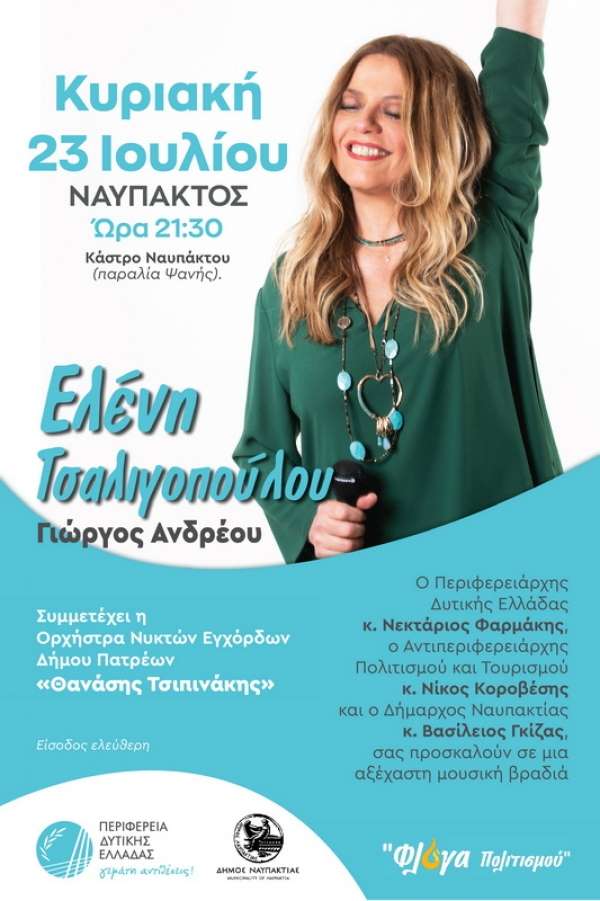 Η Ελένη Τσαλιγοπούλου τραγουδά στη Ναύπακτο