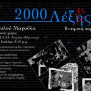 Φθιώτιδα: Πρόσκληση σε παρουσίαση ευρημάτων του αρχαιολογικού χώρου Κουτρουλού Μαγούλα                                                                                                                                                  180x180