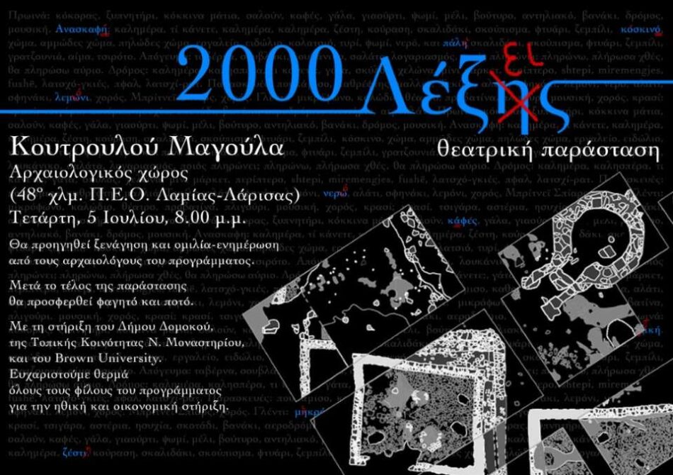 Φθιώτιδα: Πρόσκληση σε παρουσίαση ευρημάτων του αρχαιολογικού χώρου Κουτρουλού Μαγούλα                                                                                                                                                  950x670