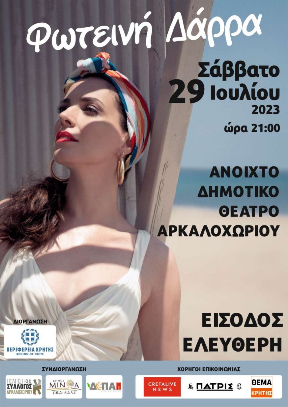 Συναυλία της Φωτεινής Δάρα στο Αρκαλοχώρι Κρήτης                                                                                            950x1343