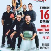 Αιτωλοακαρνανία: Το συγκρότημα Passepartout Band τραγουδά στη Βόνιτσα Passepartout Band 180x180