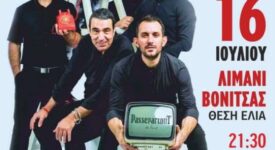 Αιτωλοακαρνανία: Το συγκρότημα Passepartout Band τραγουδά στη Βόνιτσα Passepartout Band 275x150