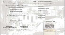 Φωκίδα: Εκδήλωση μνήμης για το Ολοκαύτωμα του Μαυρολιθαρίου                                                                                                  275x150