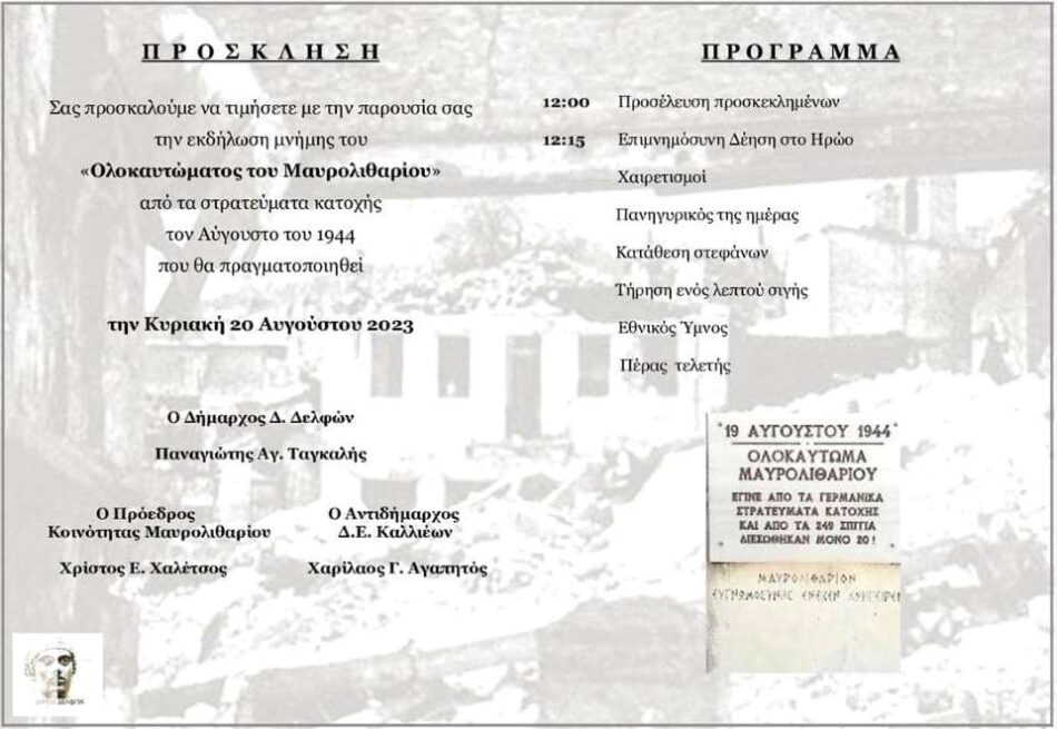 Φωκίδα: Εκδήλωση μνήμης για το Ολοκαύτωμα του Μαυρολιθαρίου                                                                                                  950x655