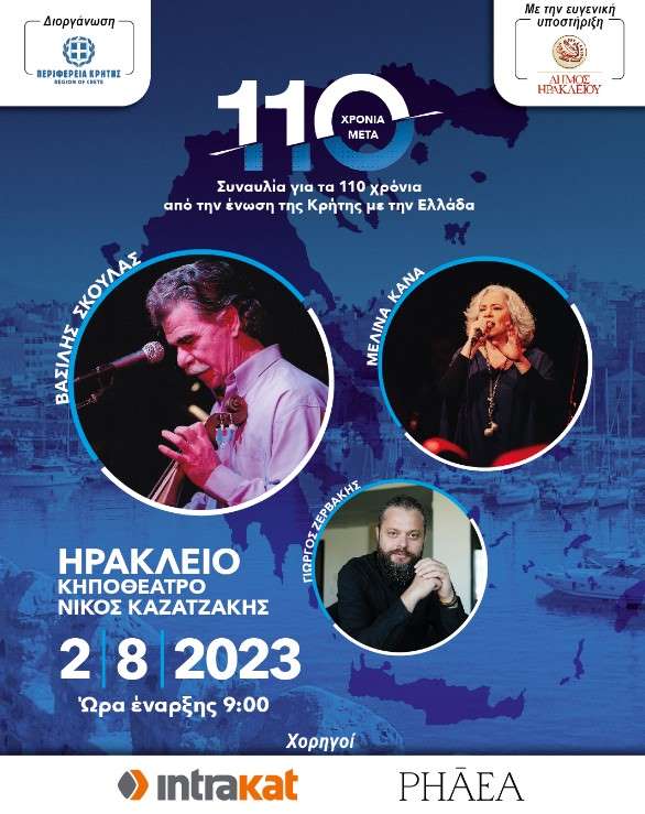 Συναυλία στο Ηράκλειο για τα 110 χρόνια από την Ένωση της Κρήτης με την Ελλάδα                                                      110