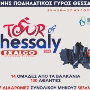 1ος Διεθνής Ποδηλατικός Γύρος Θεσσαλίας 1                                                                         180x180