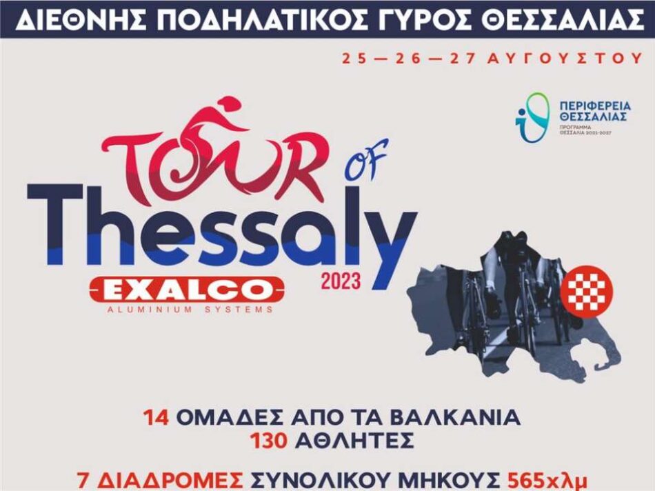 1ος Διεθνής Ποδηλατικός Γύρος Θεσσαλίας 1                                                                         950x712
