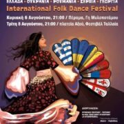 2ο Διεθνές Φεστιβάλ Παραδοσιακών χορών στο Μυλοπόταμο 2                                                                                                   180x180