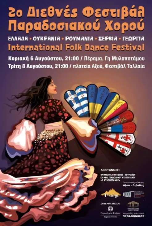 2ο Διεθνές Φεστιβάλ Παραδοσιακών χορών στο Μυλοπόταμο 2