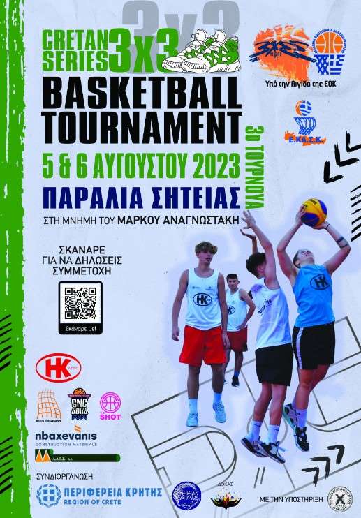 3Χ3 τουρνουά μπάσκετ “Cretan Series” στη Σητεία 3  3                                 Cretan Series