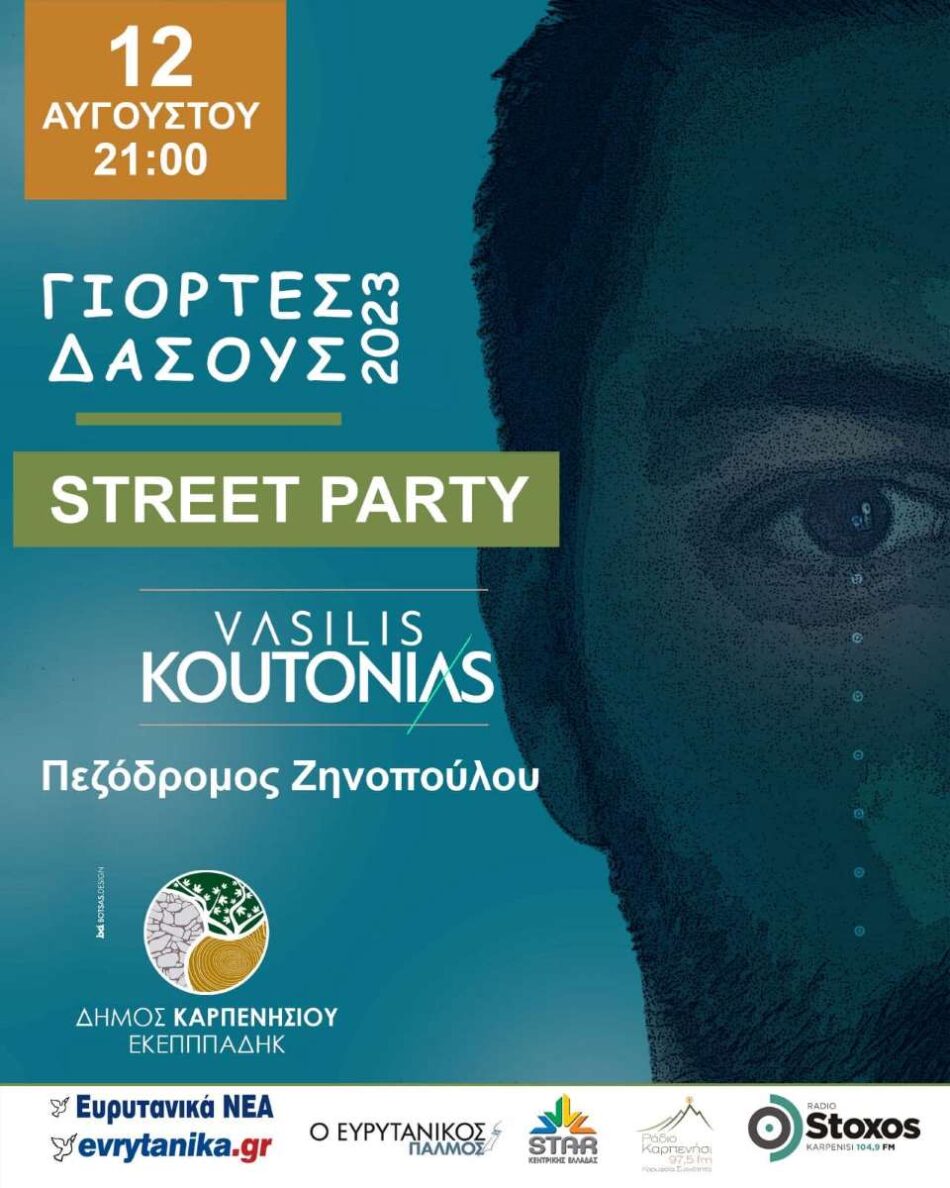 Street party στο Καρπενήσι Street party                           950x1188