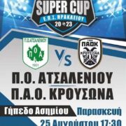 Super Cup ΕΠΣΗ 2023 Super Cup          2023 180x180
