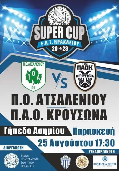 Super Cup ΕΠΣΗ 2023 Super Cup          2023