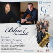 Το μουσικό σχήμα “The Blue 7 ensemble” τραγουδά στο Ηράκλειο με τον Βασίλη Λέκκα The Blue 7 ensemble                             180x180