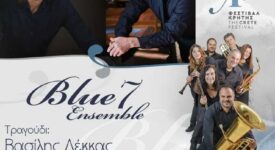 Το μουσικό σχήμα “The Blue 7 ensemble” τραγουδά στο Ηράκλειο με τον Βασίλη Λέκκα The Blue 7 ensemble                             275x150