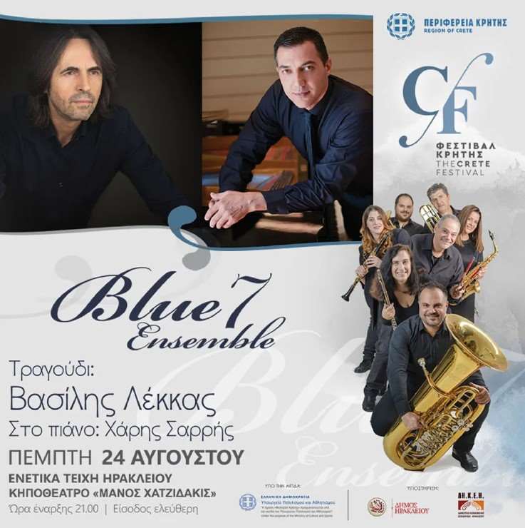 Το μουσικό σχήμα “The Blue 7 ensemble” τραγουδά στο Ηράκλειο με τον Βασίλη Λέκκα The Blue 7 ensemble