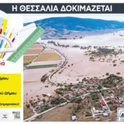 Ο Δήμος Πειραιά συγκεντρώνει σχολικά είδη για τα των περιοχών που επλήγησαν από την κακοκαιρία                                            180x180