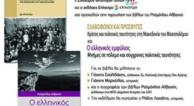 Παρουσίαση των βιβλίων του Ραϋμόνδου Αλβανού στα Χανιά                                                                                                       275x150