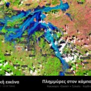 Δορυφορική απεικόνιση υψηλής ανάλυσης των πλημμυρισμένων περιοχών στη Θεσσαλία                                                                  1 180x180