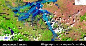Δορυφορική απεικόνιση υψηλής ανάλυσης των πλημμυρισμένων περιοχών στη Θεσσαλία                                                                  1 275x150