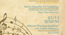 Διεθνής Συνάντηση Χορωδιών στην Κρήτη                                                                        275x150