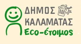 Δράση Ανακύκλωσης βιοαποβλήτων στο Δήμο Καλαμάτας                                                                                               275x150
