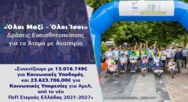 Περιφέρεια Στ. Ελλάδας: Χρηματοδοτήσεις για την απρόσκοπτη λειτουργία κοινωνικών δομών και τη συνέχιση κοινωνικών δράσεων                                                                   275x150