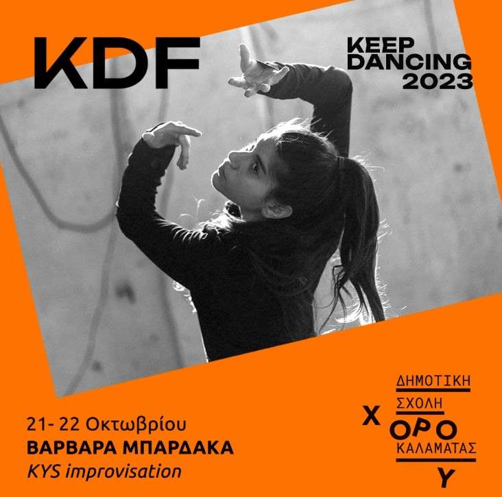 Εργαστήρια Keep Dancing στο Μέγαρο Χορού Καλαμάτας Keep Dancing