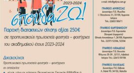 Περιφέρεια Στερεάς Ελλάδας: Φοιτητικό επίδομα 250€ για 4η χρονιά μέσω της δράσης «σπουδά…ΖΩ!» poster                  275x150