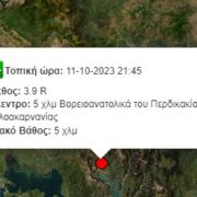 Σεισμός 3,9R στην Αιτωλοακαρνανία seismos 2145 180x180