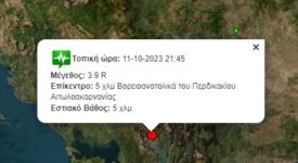 Σεισμός 3,9R στην Αιτωλοακαρνανία seismos 2145 275x150