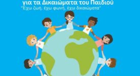 Η Καλαμάτα γιορτάζει την Παγκόσμια Ημέρα για τα Δικαιώματα του Παιδιού                                                                                                                                    275x150