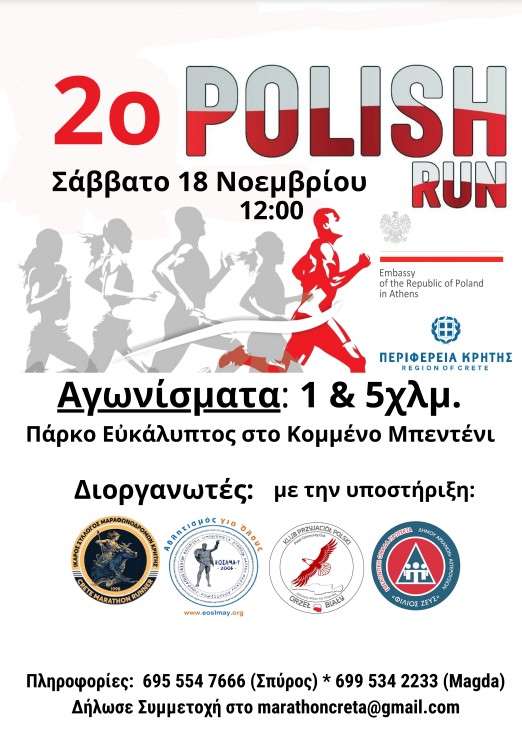 2o Polish Run: Αγώνας δρόμου στην Κρήτη 2o Polish Run