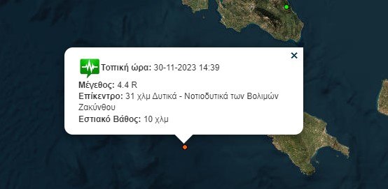 Σεισμός 4,4R στη Ζάκυνθο 4 4 301123