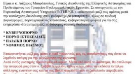 Προσοχή: Ψεύτικο ηλεκτρονικό μήνυμα διακινείται ως δήθεν επιστολή του Αρχηγού της Ελληνικής Αστυνομίας 60ff6 275x150