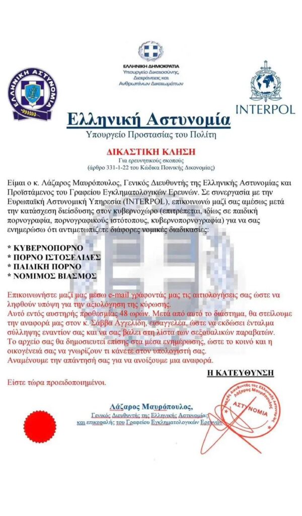 Προσοχή: Ψεύτικο ηλεκτρονικό μήνυμα διακινείται ως δήθεν επιστολή του Αρχηγού της Ελληνικής Αστυνομίας 60ff6 600x1024