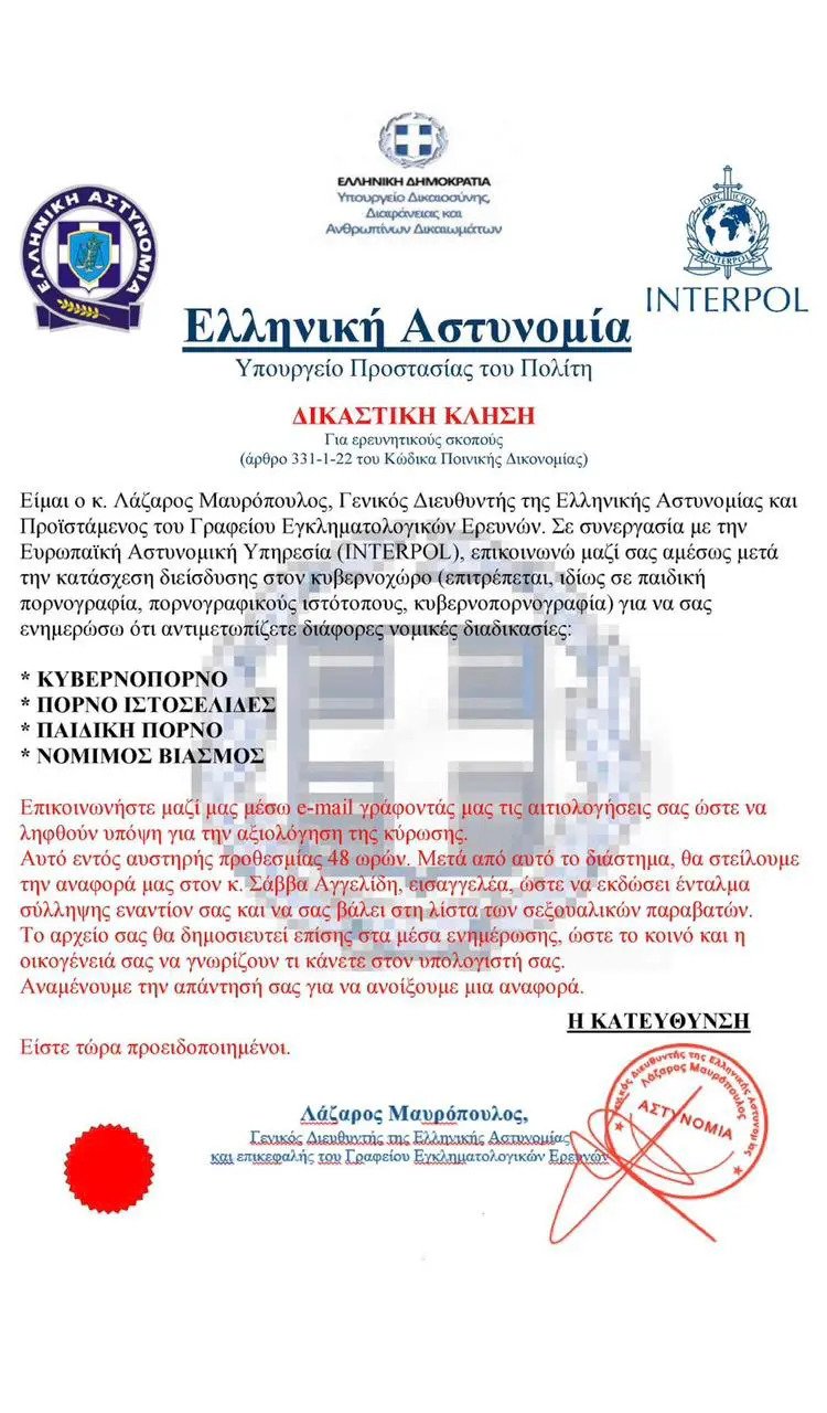 Προσοχή: Ψεύτικο ηλεκτρονικό μήνυμα διακινείται ως δήθεν επιστολή του Αρχηγού της Ελληνικής Αστυνομίας 60ff6